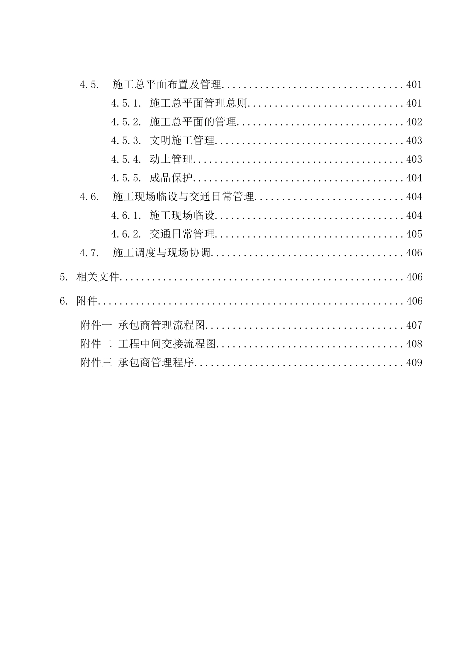 施工管理程序培训资料_第3页
