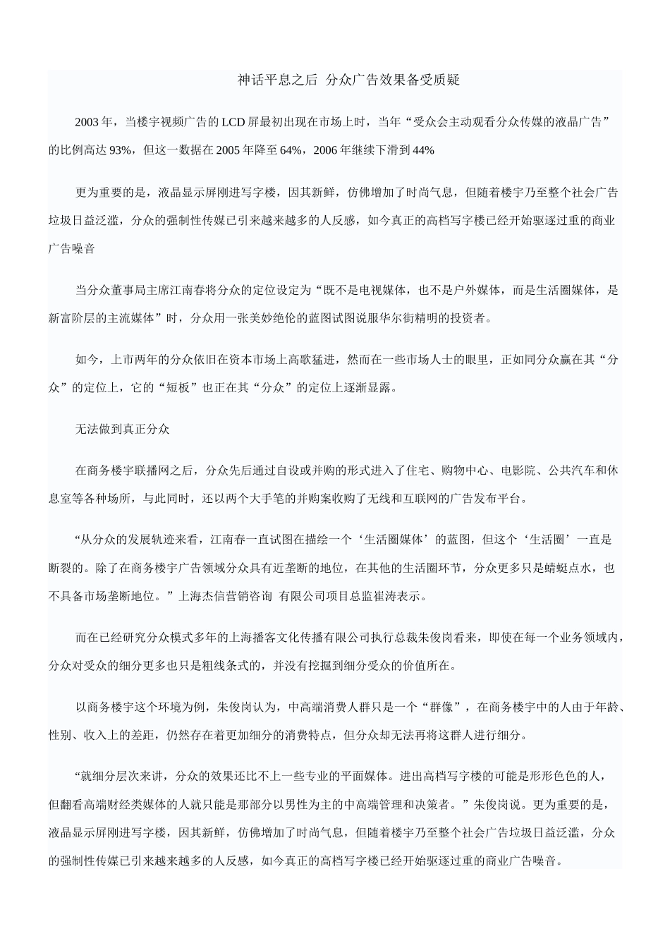 参考案例-分众传媒的困境_第1页