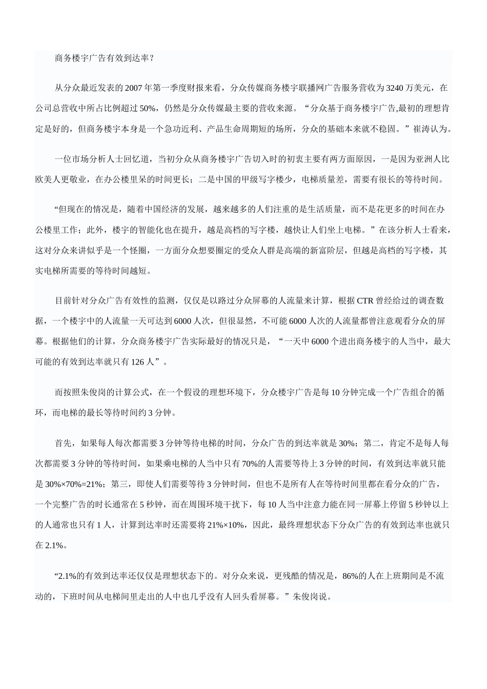 参考案例-分众传媒的困境_第2页