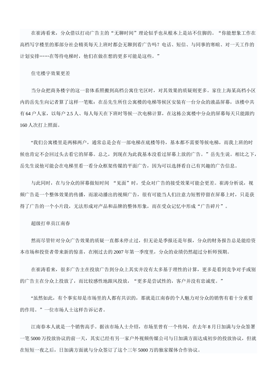 参考案例-分众传媒的困境_第3页