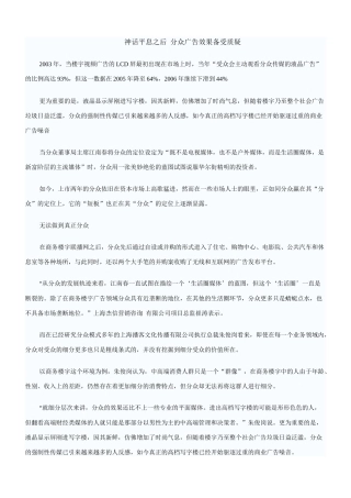 参考案例-分众传媒的困境