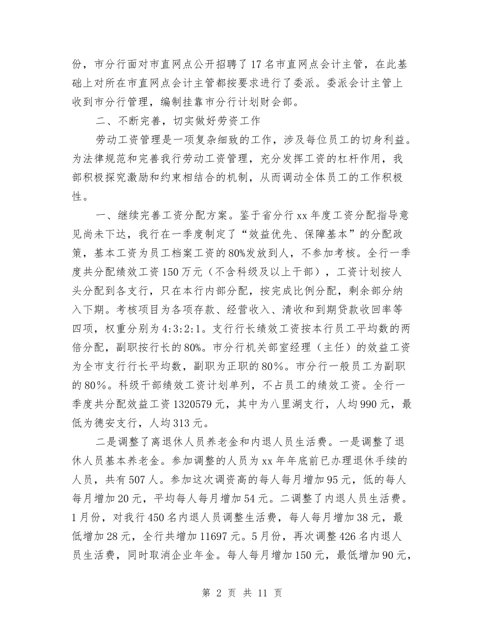 2024年银行人力资源部年度工作总结与2024年银行人员年终工作总结汇编_第2页