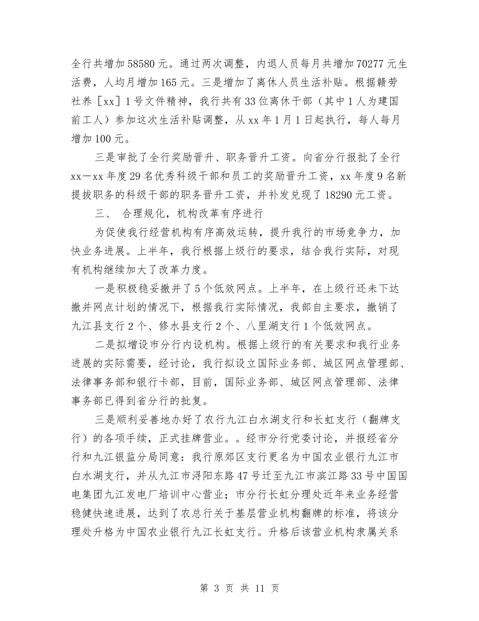 2024年银行人力资源部年度工作总结与2024年银行人员年终工作总结汇编_第3页