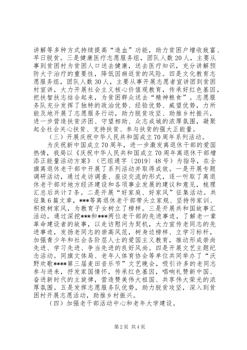 老干部局XX年上半年工作进展情况及半年工作计划汇报_第2页