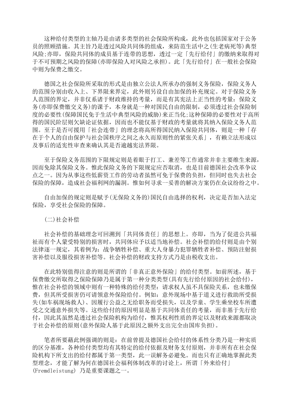 社会福利制度之基础理念及结构_第3页