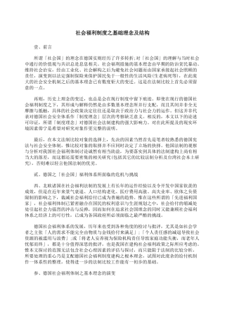 社会福利制度之基础理念及结构