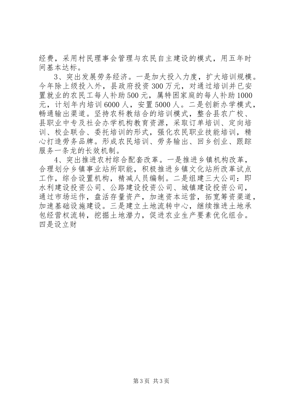 科学领导,统筹规划,扎实推进社会主义新农村建设_第3页