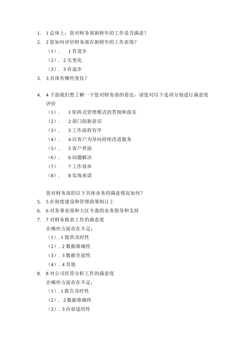 部门经理满意度评估表_第2页