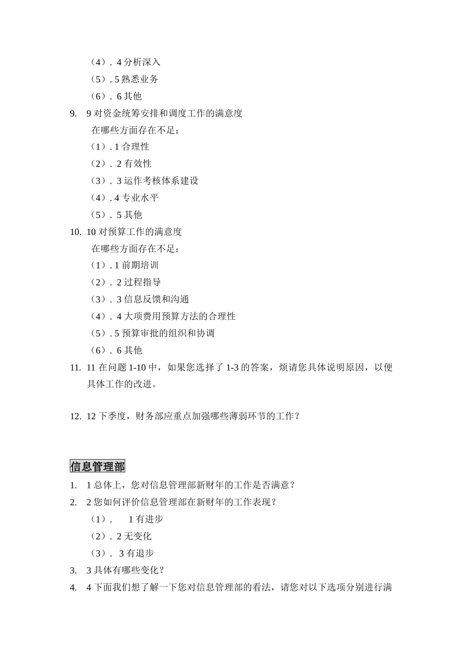 部门经理满意度评估表_第3页