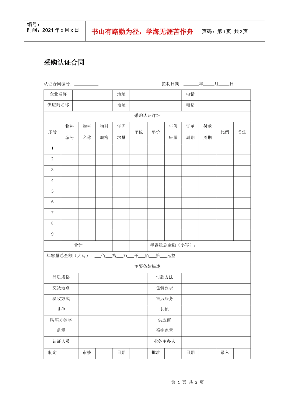 采购认证合同_第1页
