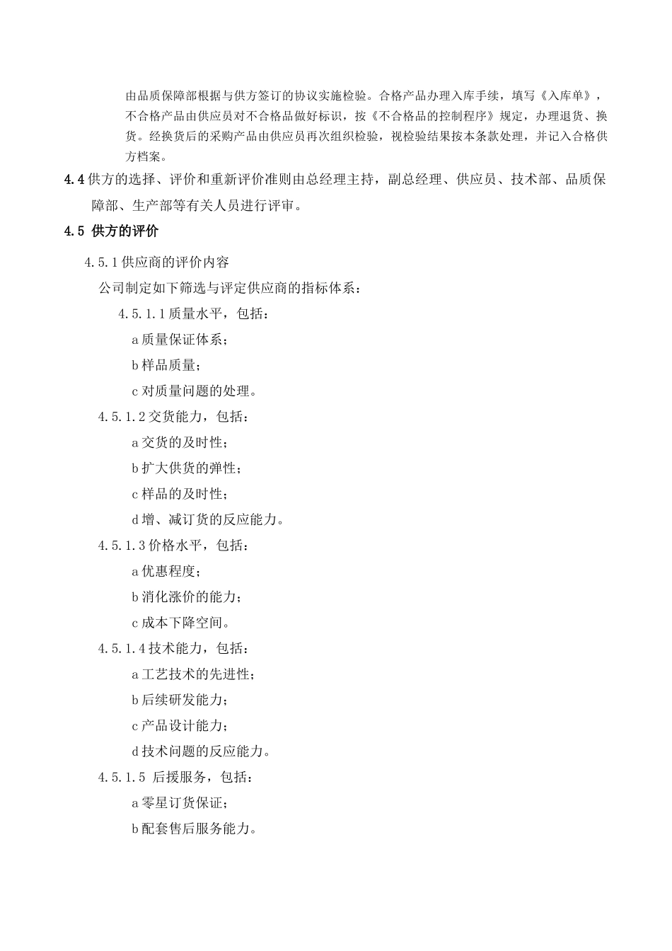 采购管理控制程序简介_第3页