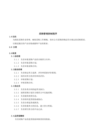 采购管理控制程序简介