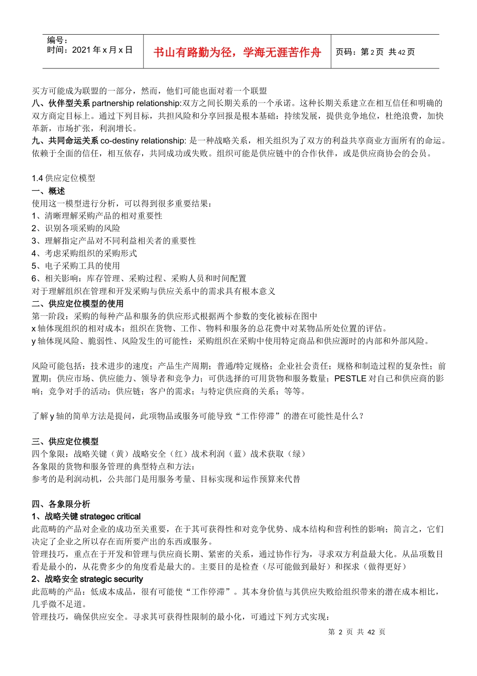 采购与供应关系管理复习资料[1][1]doc_第2页