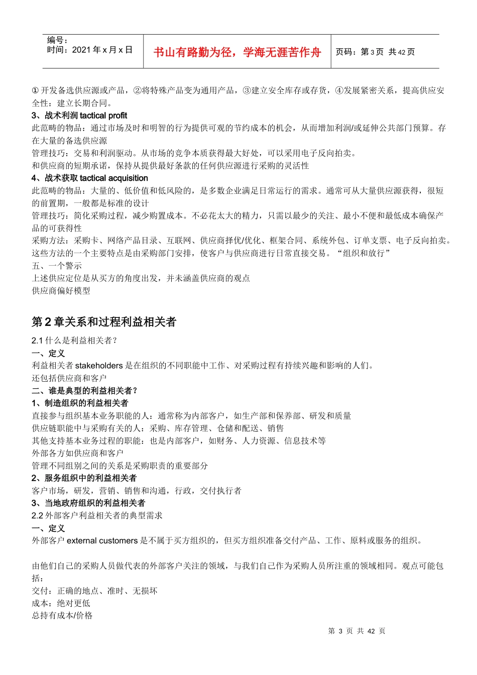 采购与供应关系管理复习资料[1][1]doc_第3页
