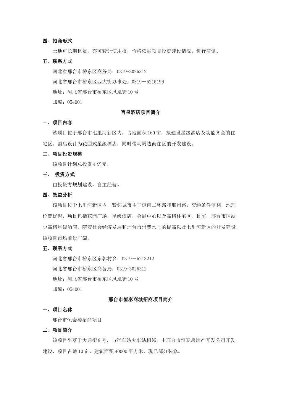 邢台市桥东区中小企业创业园区项目_第2页