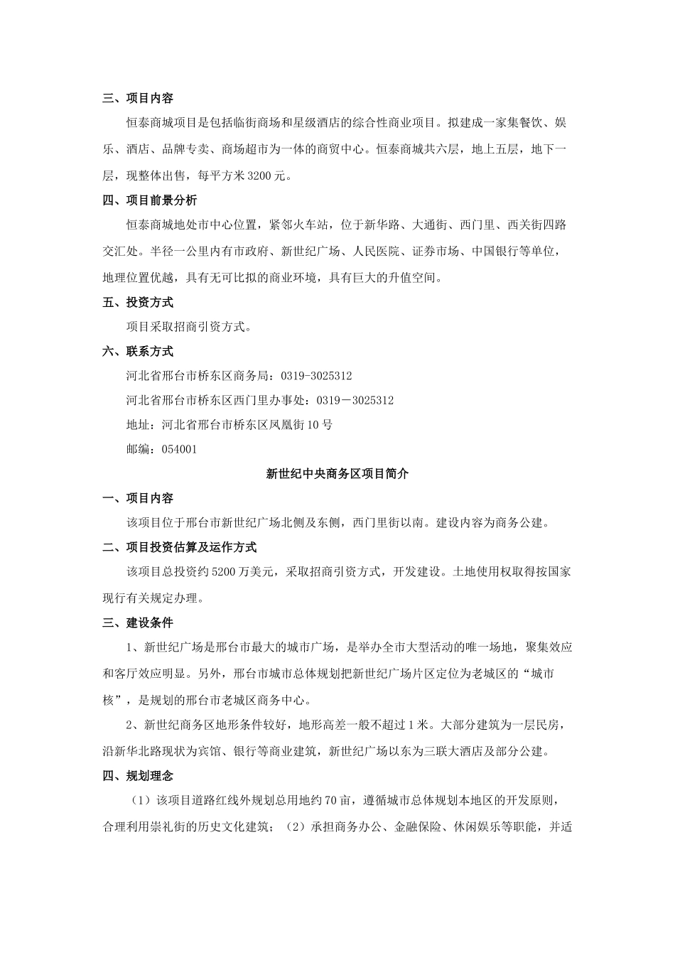 邢台市桥东区中小企业创业园区项目_第3页