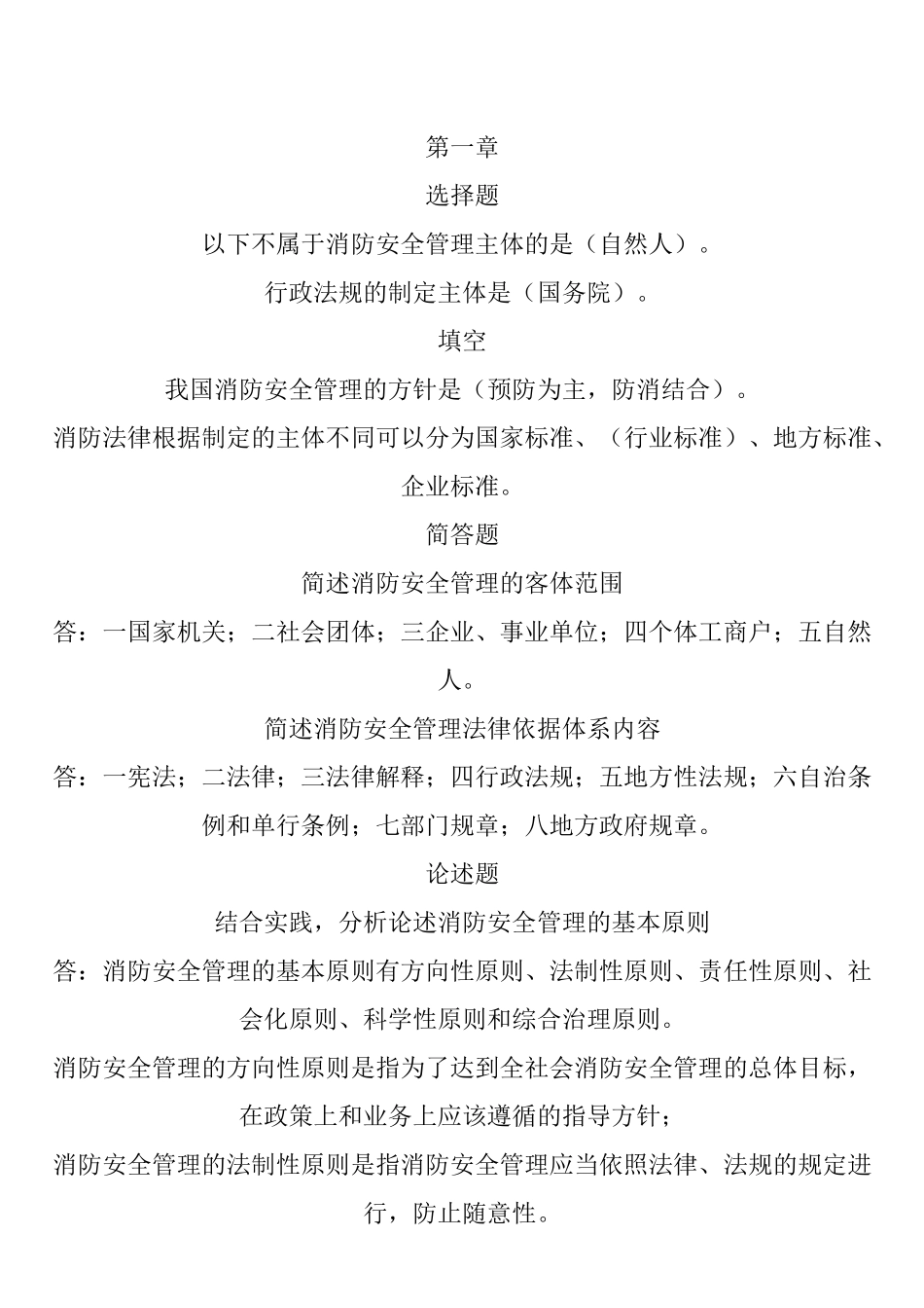 自考消防安全_第1页