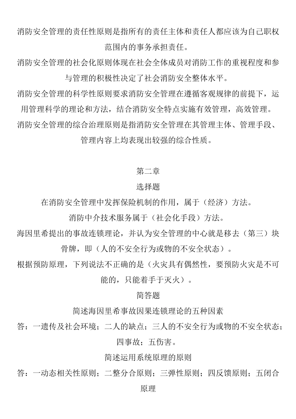 自考消防安全_第2页