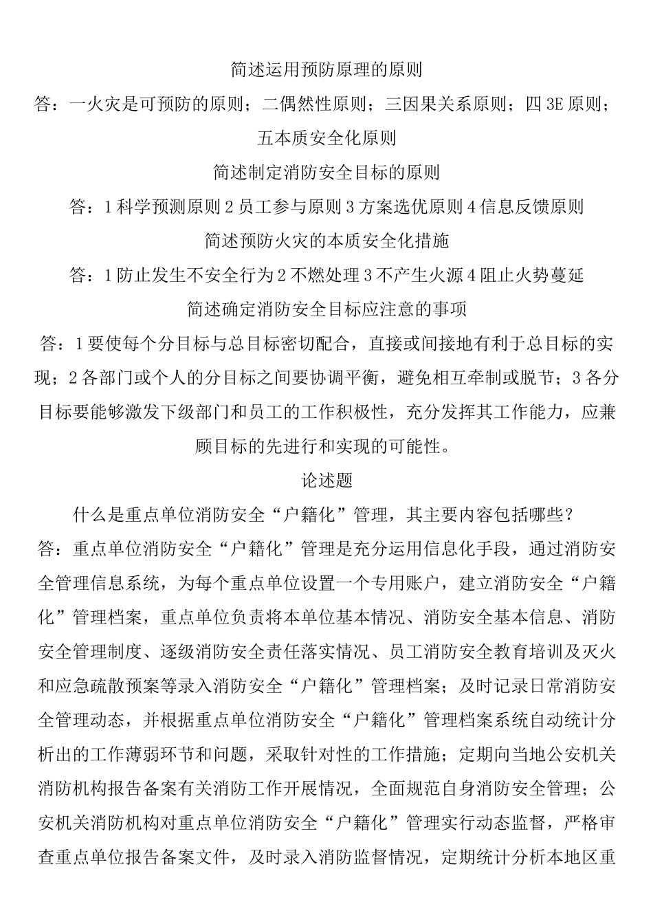 自考消防安全_第3页