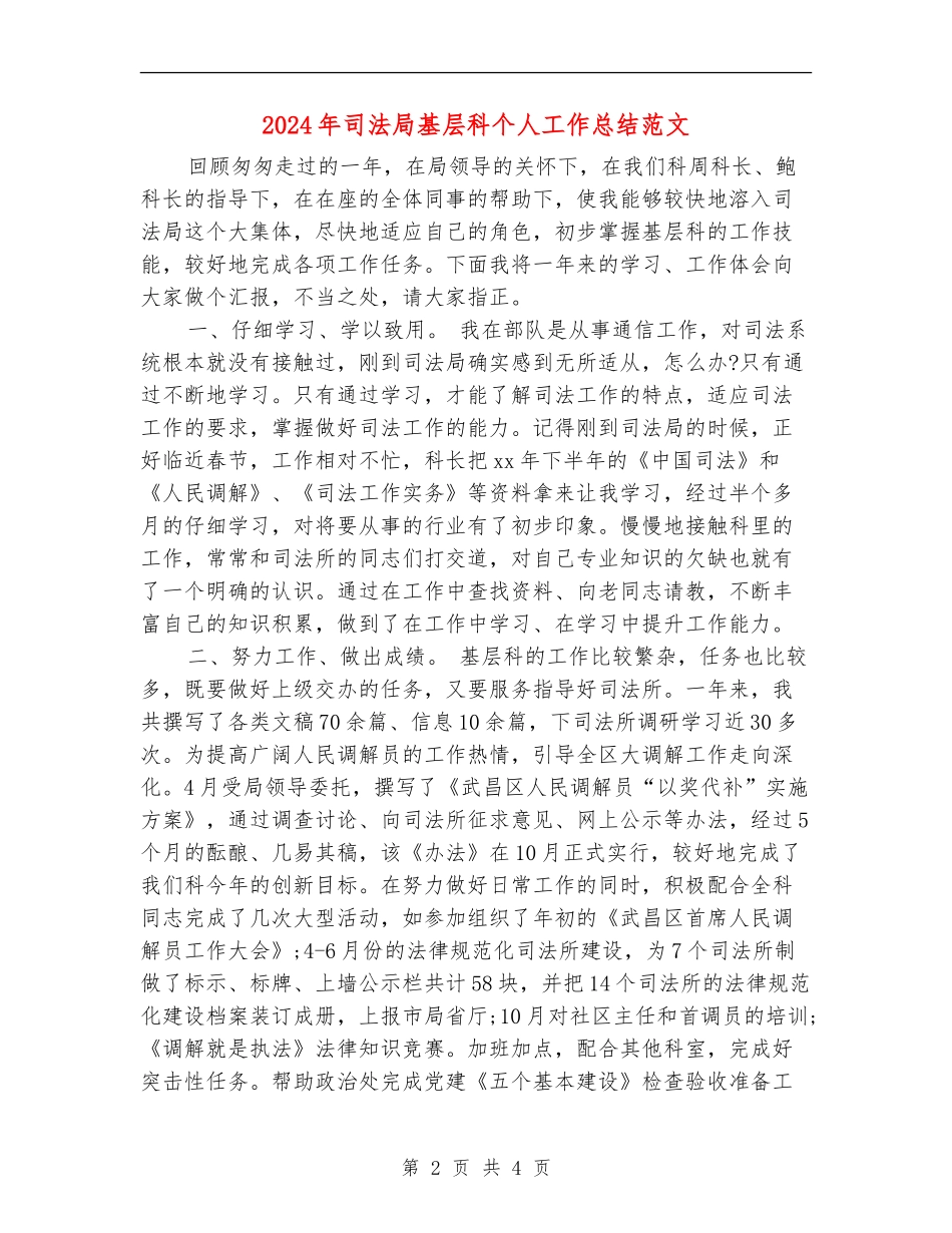 2024年司法局基层科个人工作总结范文_第2页