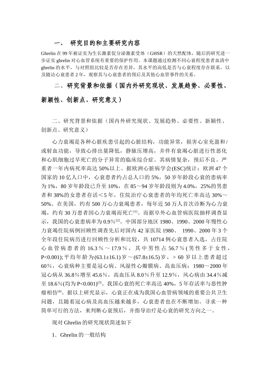 心衰患者中血清ghrelin水平及意义_第1页