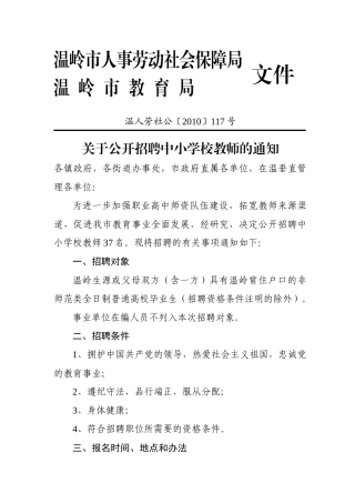 温岭市人事劳动社会保障局