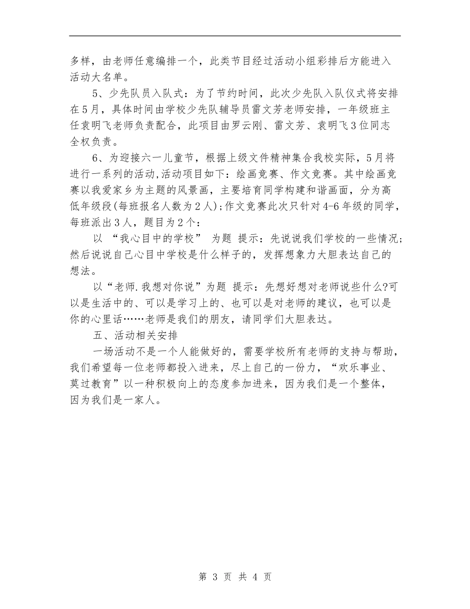 学校六一儿童节活动方案_第3页