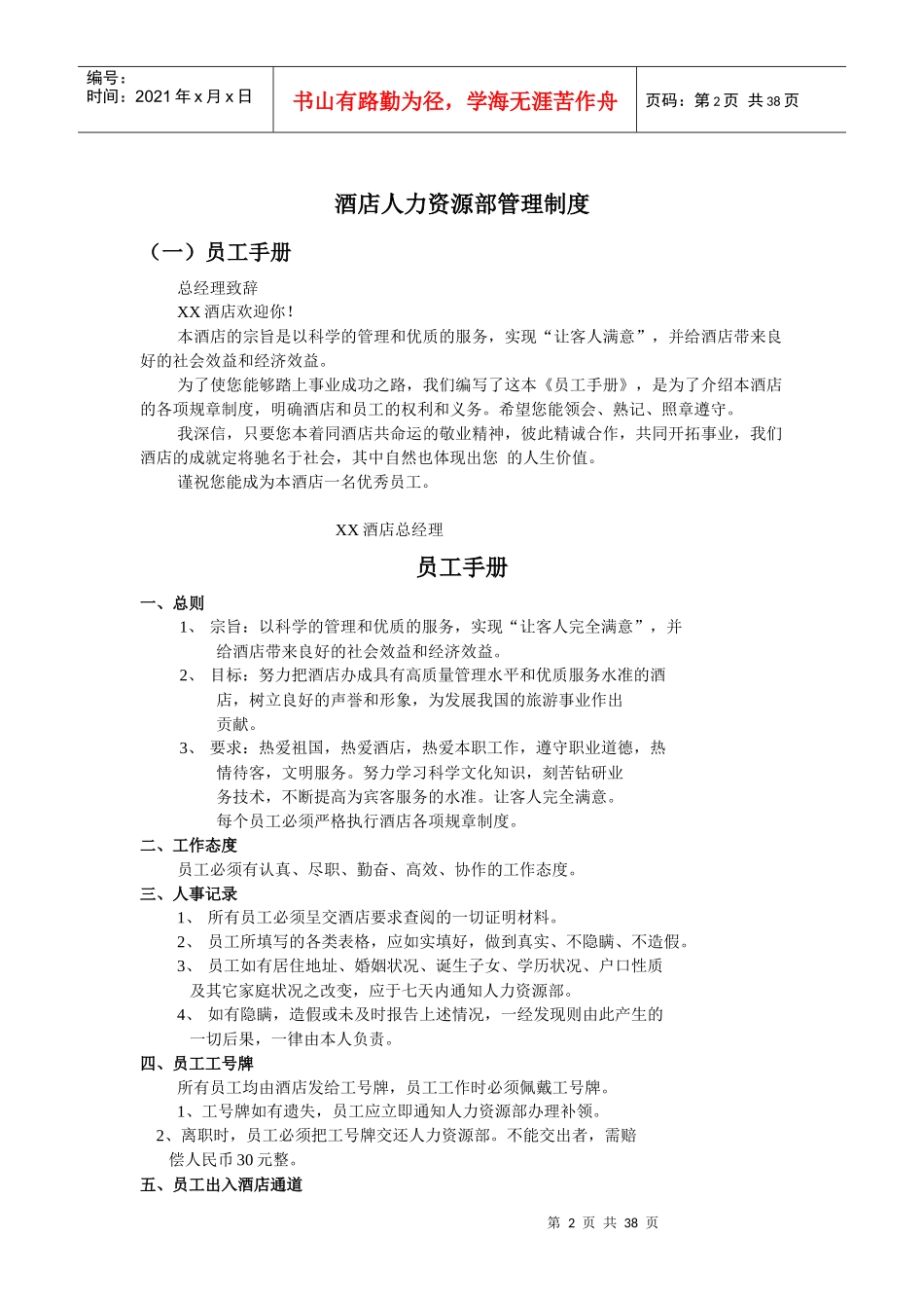 酒店人力资源部管理制度_第2页