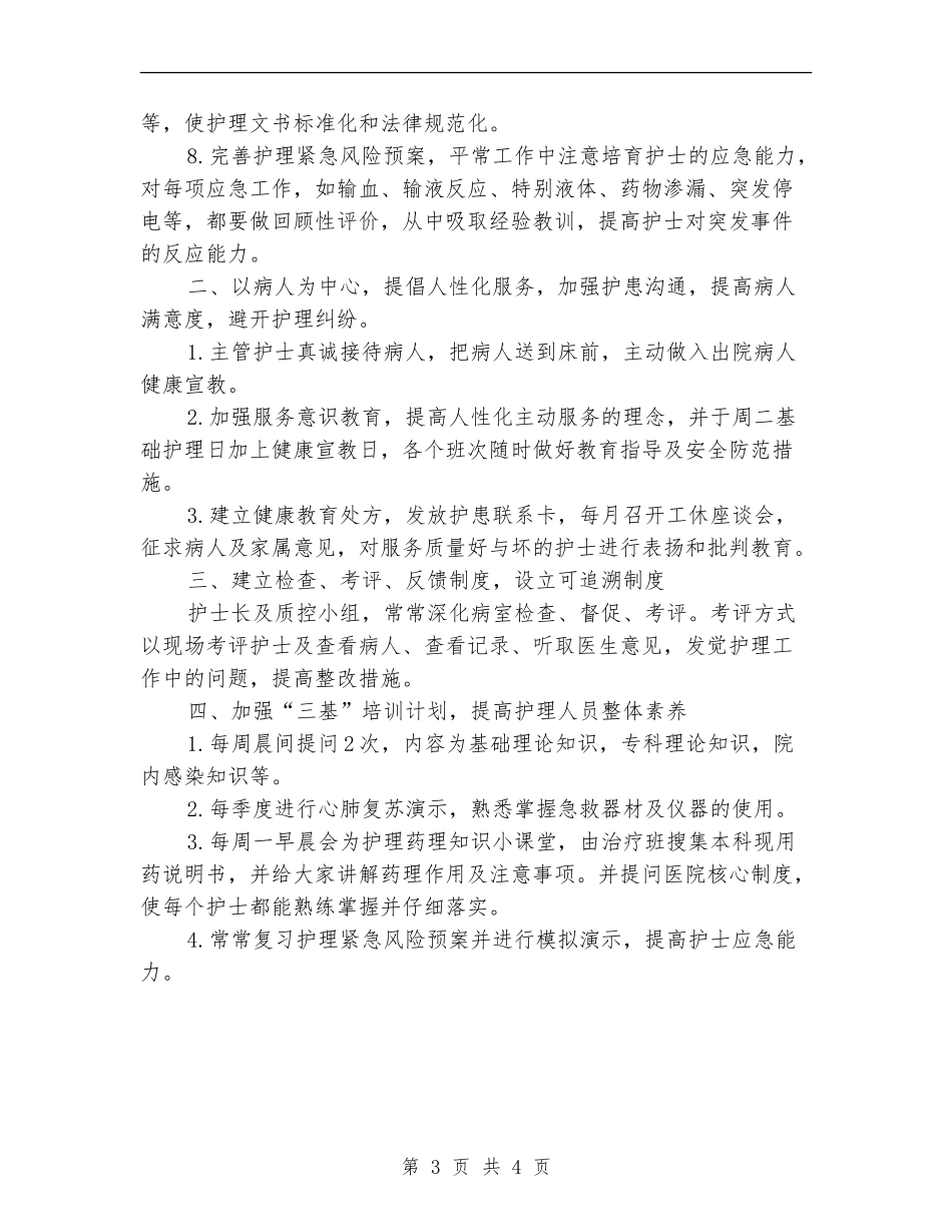 2024年6月护理工作计划_第3页