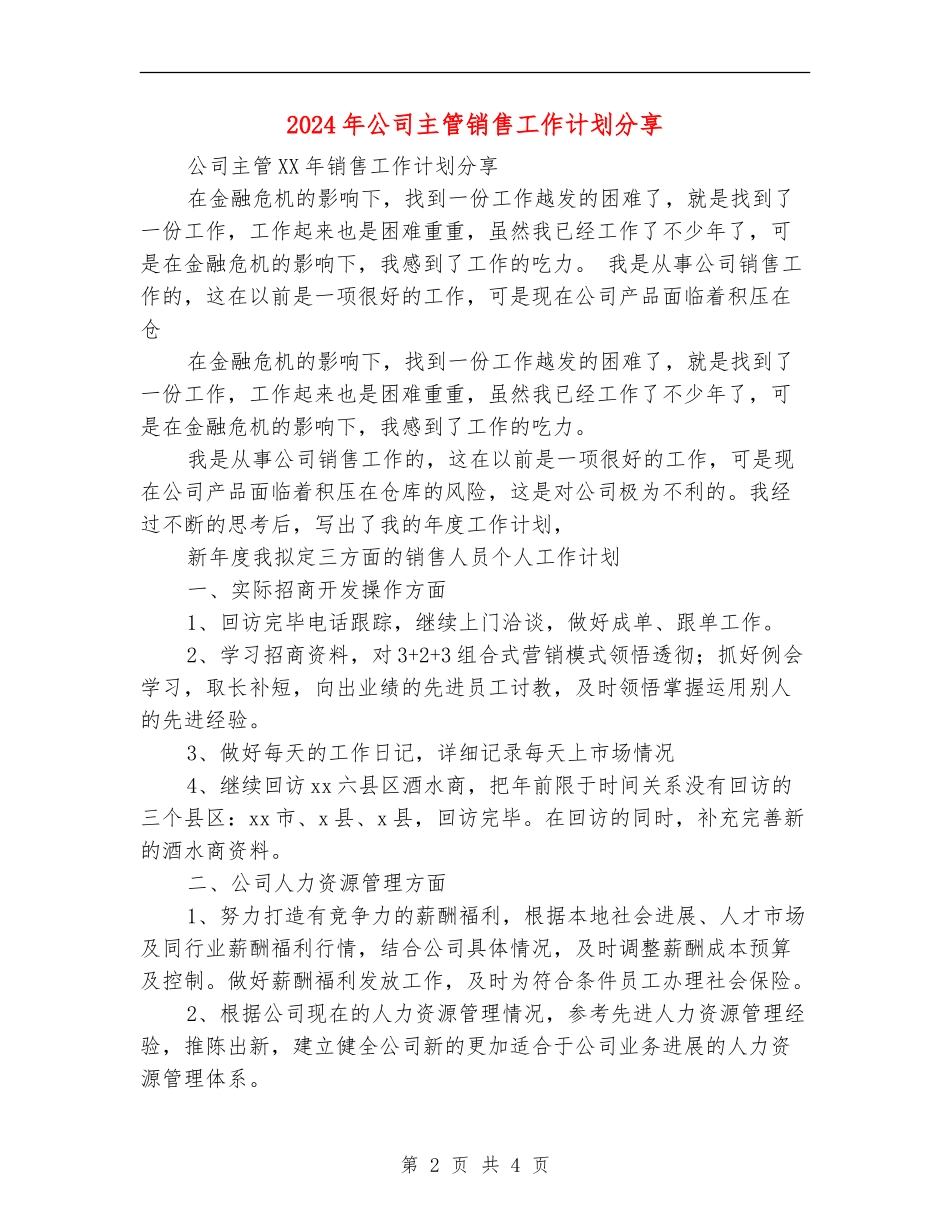 2024年公司主管销售工作计划分享_第2页