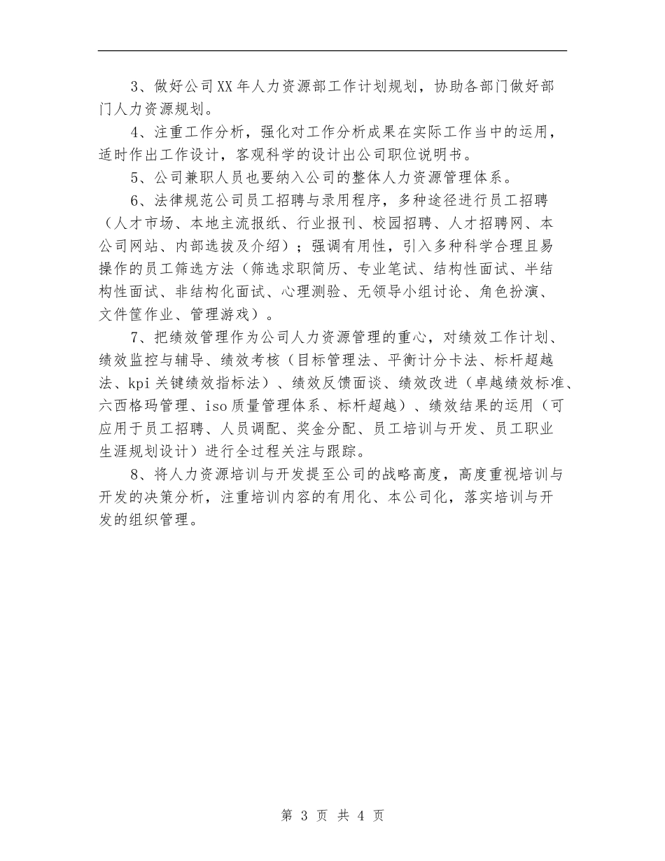 2024年公司主管销售工作计划分享_第3页