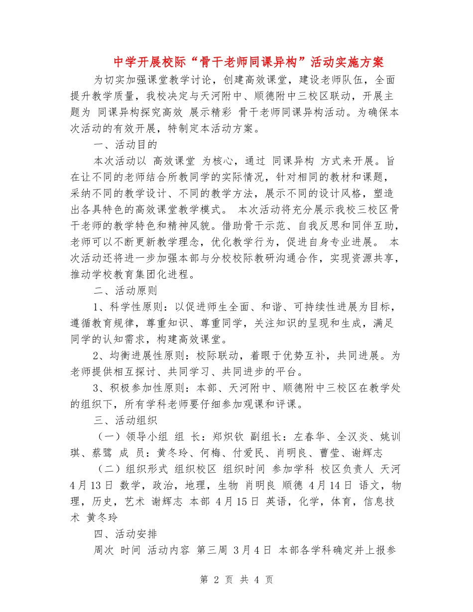 中学开展校际“骨干教师同课异构”活动实施方案_第2页