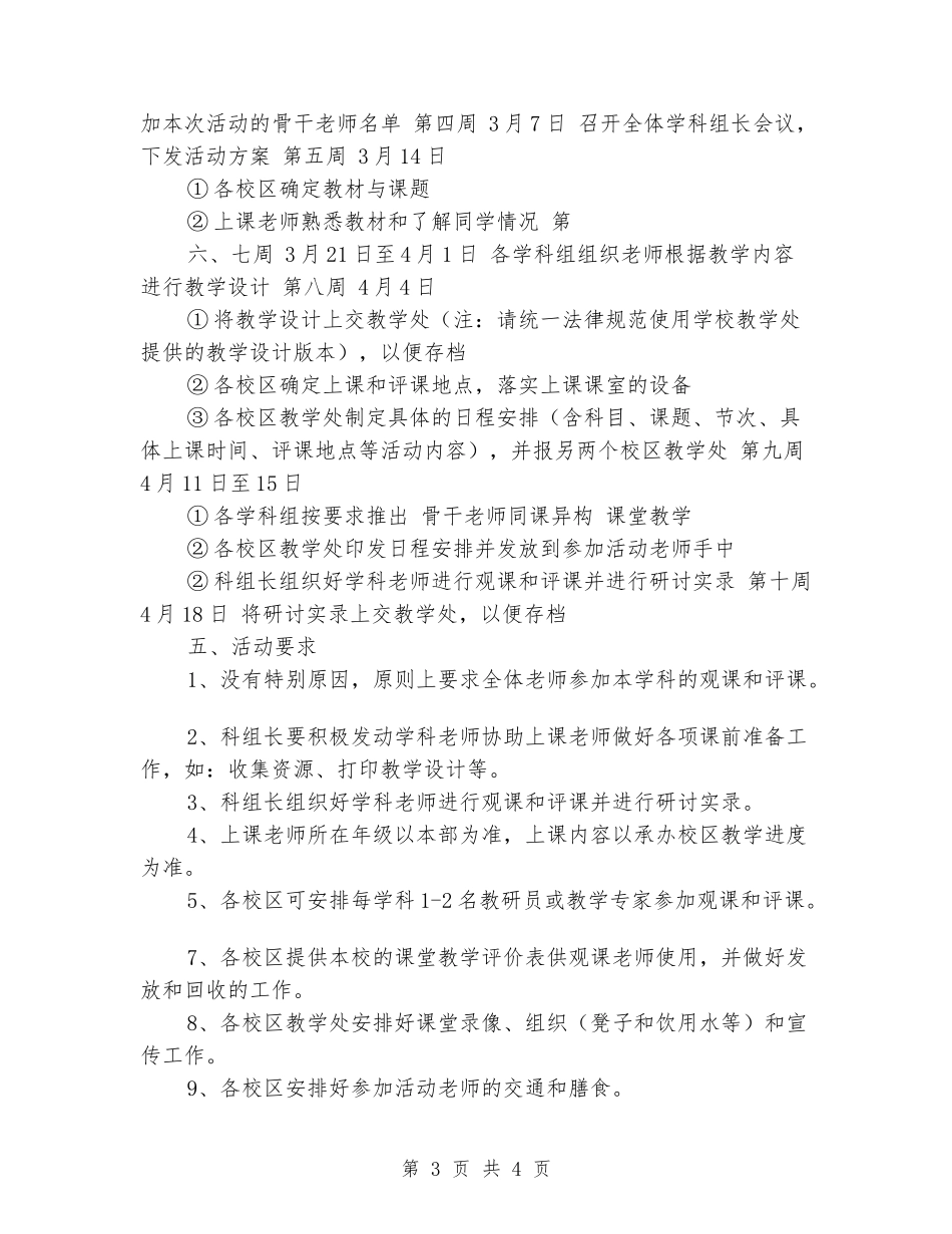 中学开展校际“骨干教师同课异构”活动实施方案_第3页
