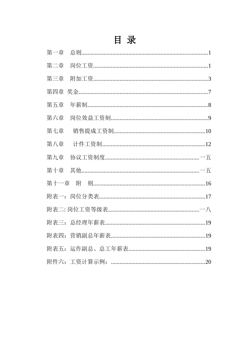 青岛某木业有限公司薪酬体系设计方案_第2页