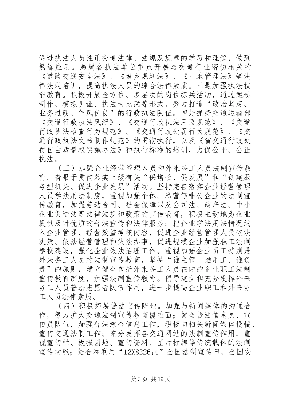 交通系统普法依法治理工作计划(共6篇)_第3页