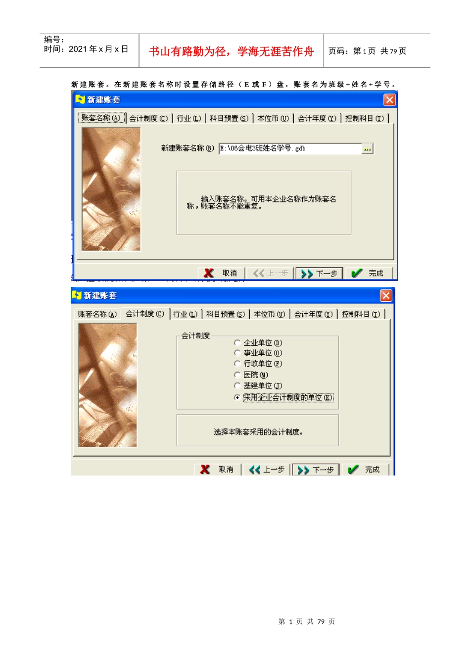 金算盘操作流程(新)_第1页