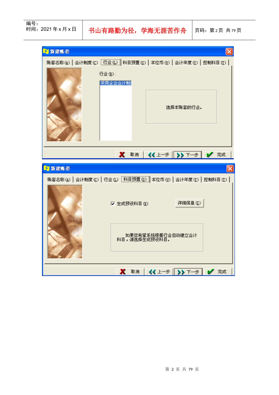 金算盘操作流程(新)_第2页