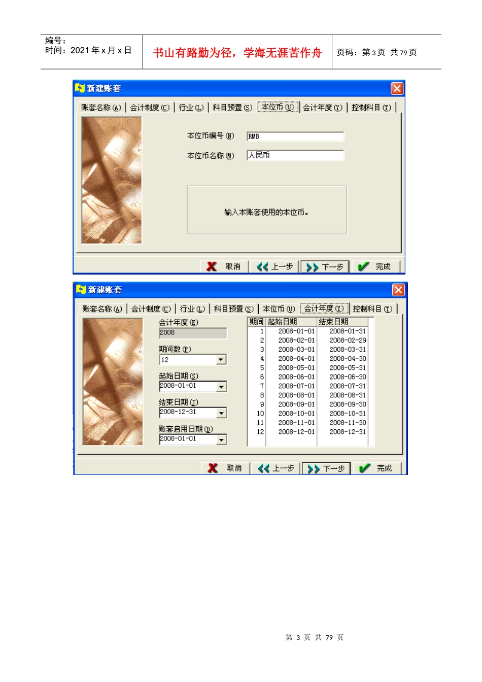 金算盘操作流程(新)_第3页