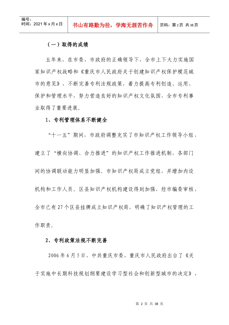 重庆市“十二五”专利事业发展规划_第2页