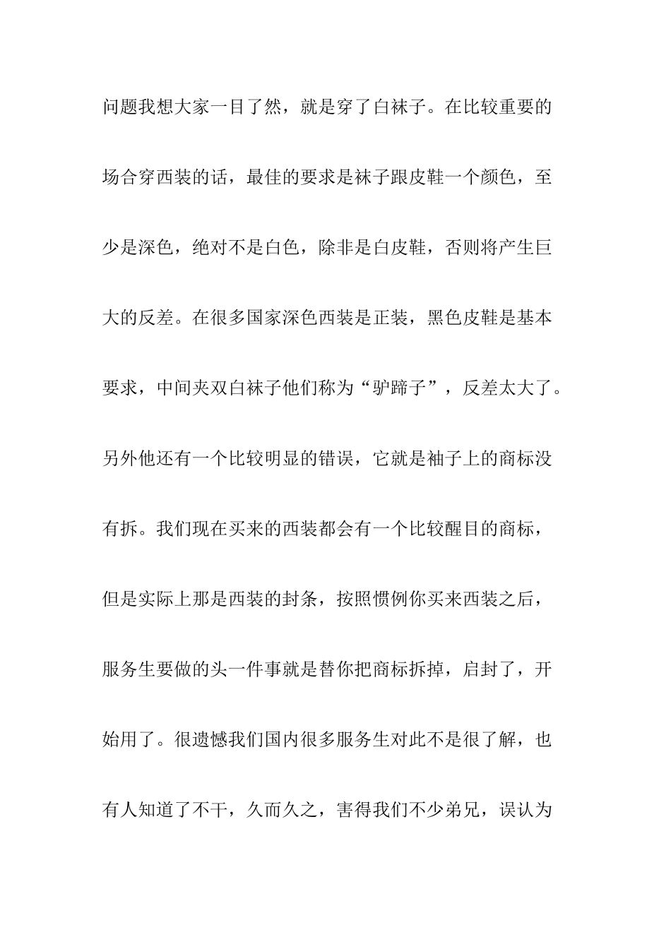 金正昆说涉外礼仪(1)_第3页