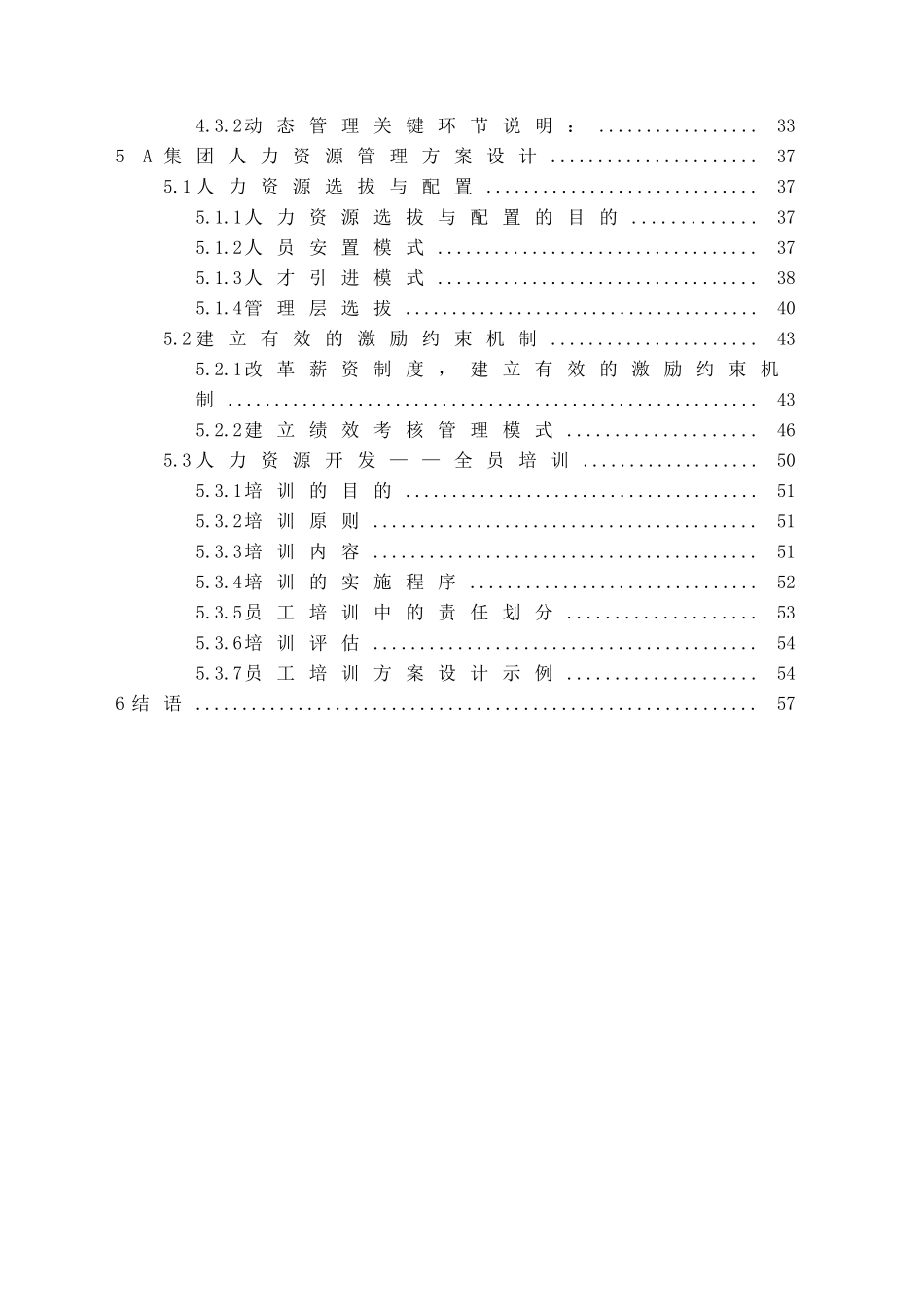 某集团人力资源配置问题研究报告_第2页