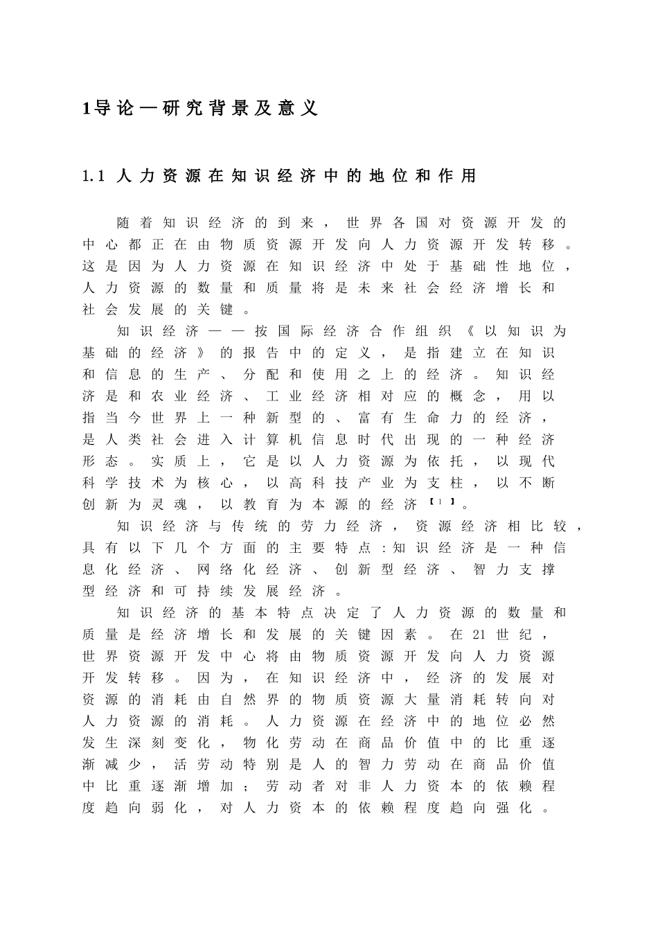 某集团人力资源配置问题研究报告_第3页