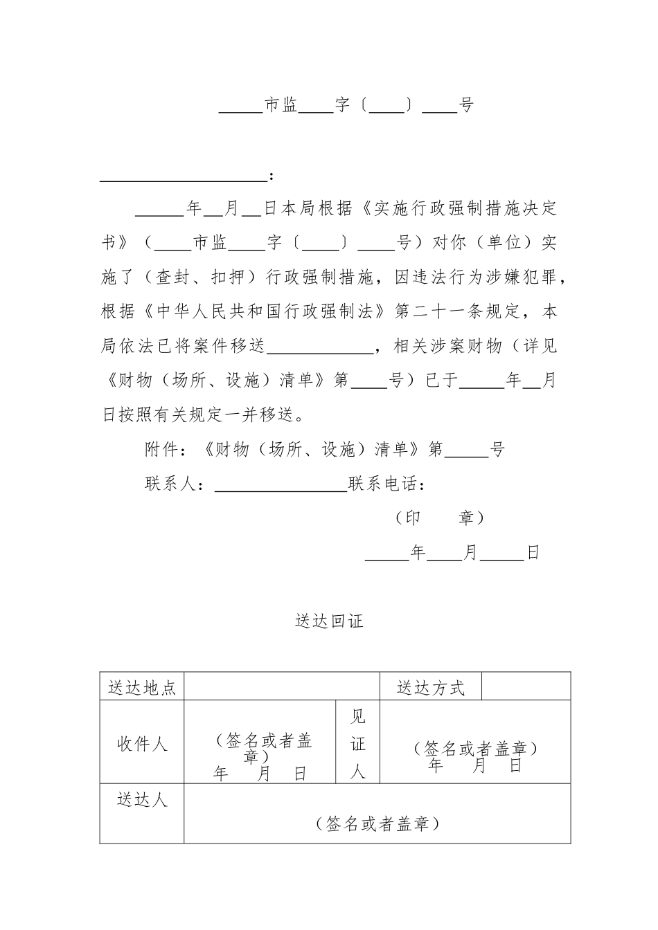 某市场监督管理局行政执法文书模板_第3页