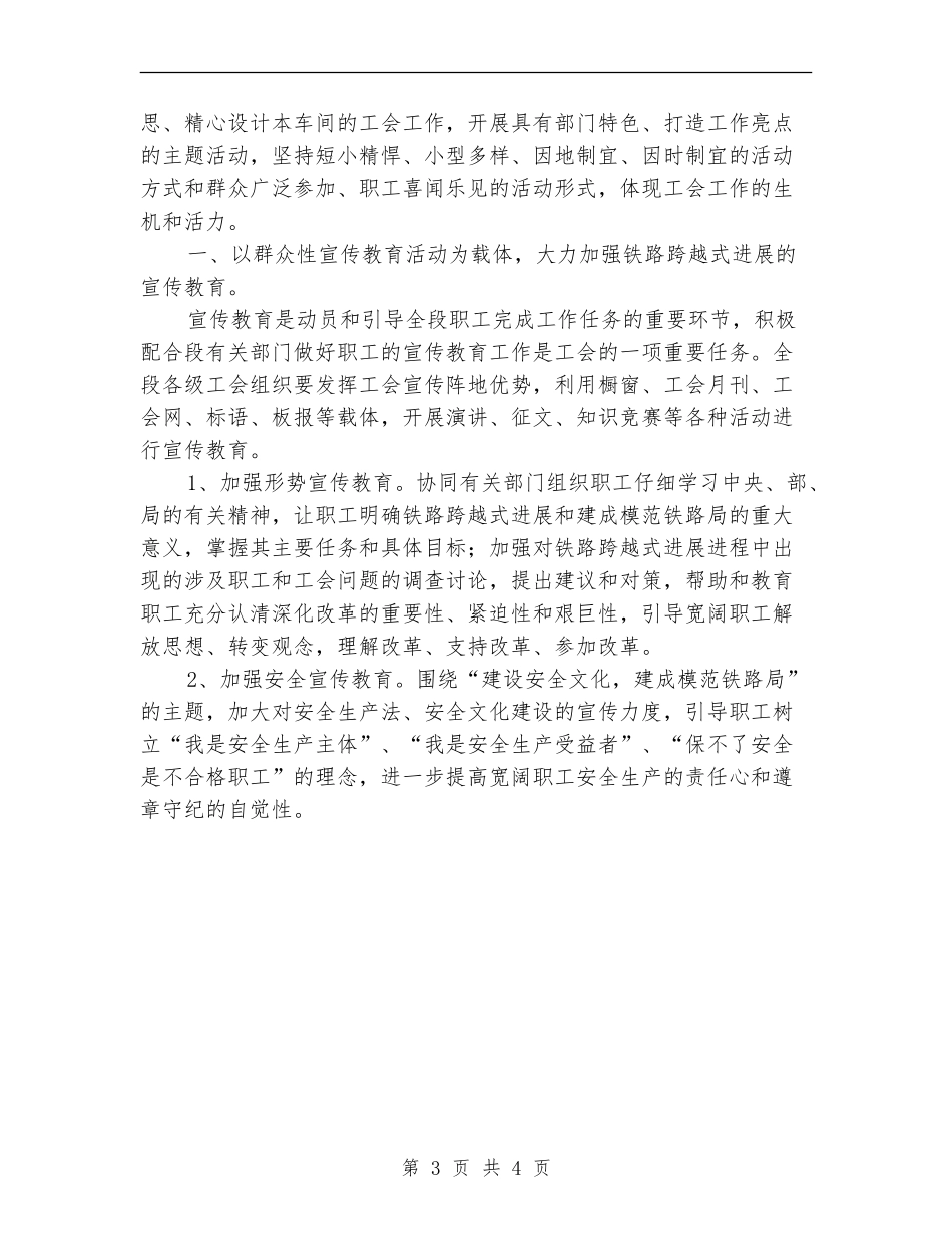 机务段2024年度工会工作计划_第3页