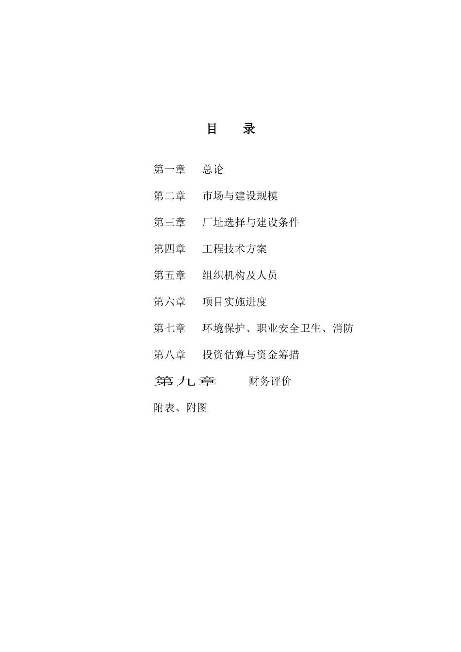 金属材料技术有限公司可行性研究报告_第2页