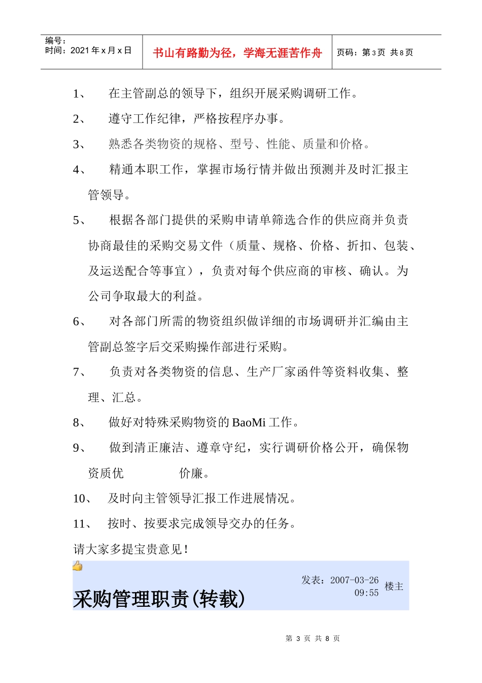 采购员的岗位职责页）_第3页