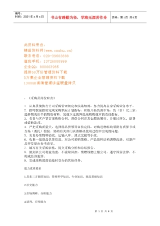 采购员的岗位职责页）