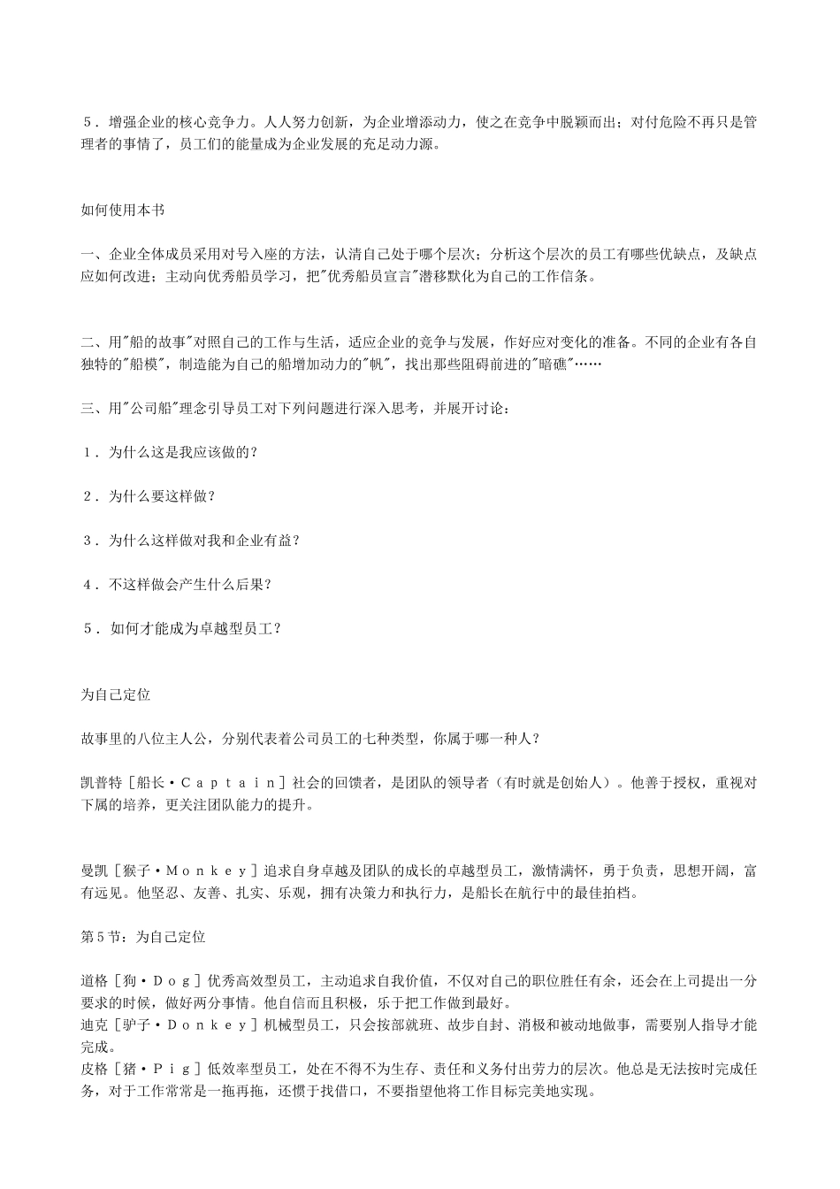 让员工与企业共赢《公司船》_第3页