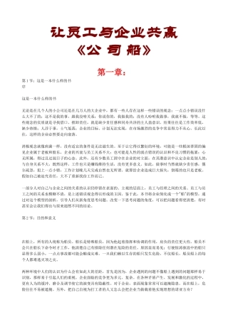 让员工与企业共赢《公司船》
