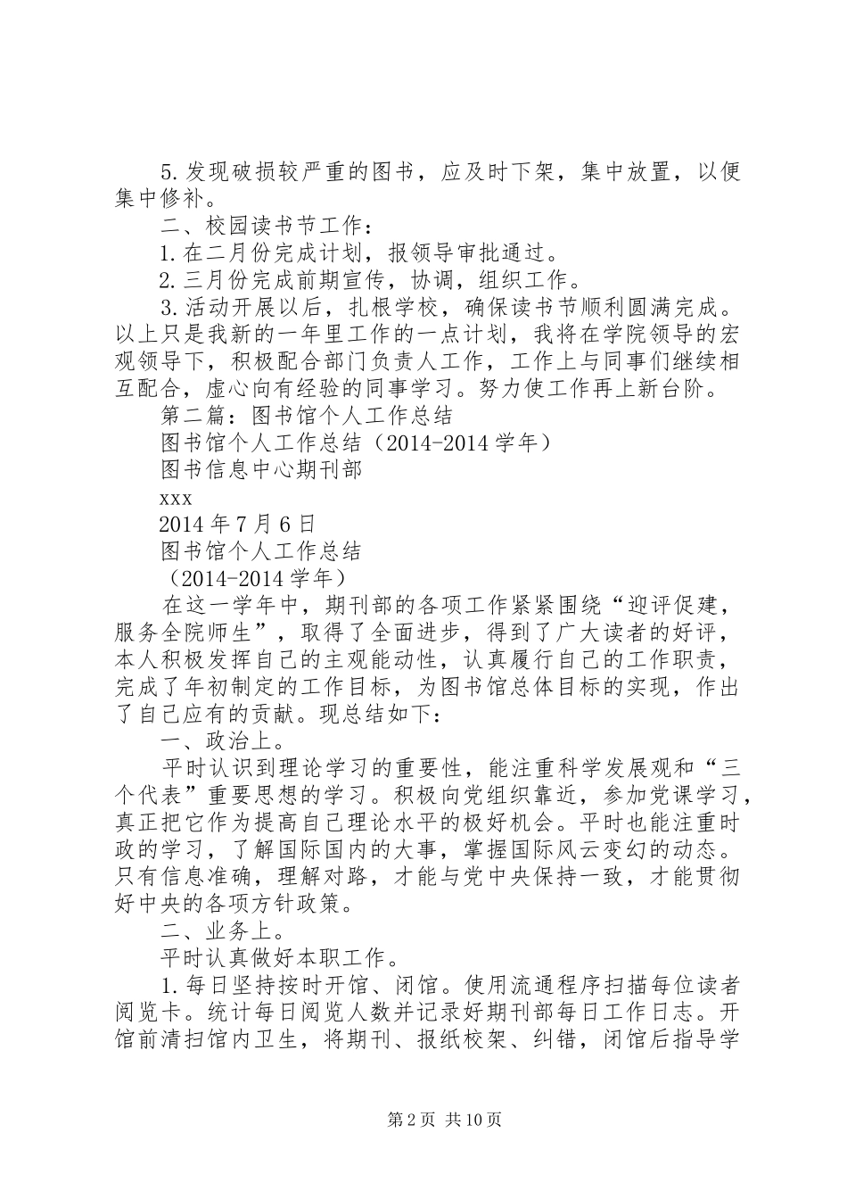 第一篇：图书馆流通部个人工作计划图书馆流通部个人工作计划_第2页